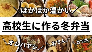 朝が楽なお弁当多めの５日間【保温カフェ丼】キーマーカレー弁当　カツ丼弁当　エビチリ弁当【スープジャー】おでんとサバの竜田揚げ弁当他