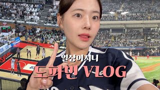 [일상이지니] VLOG 10월의 마지막 주 | 직장인브이로그·KBO 프리미어12 직관·KBL 수원KT소닉붐 역전승