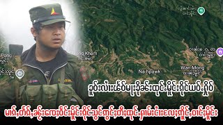 RCSS မႃးဢဝ်တီႈယူႇၵဝ်ႇၶဝ်ၶိုၼ်းပွတ်းတင်းမိူင်းၵိုင်ၼႆႉယဝ်ႉႁိုဝ်၊သဵင်မၢၵ်ႇတႅၵ်ႇသွင်တီႈဝၼ်းလဵဝ်