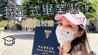 [畢業離校] 我正式畢業啦～回學校領學位證書！ #graduate #中山醫學大學 #碩士 #離校流程 #thesis #masterofscience