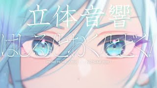 【立体音響】モモジャンのはしる！とおく！とどく！を立体音響にしてみた！