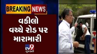 Clash breaks out between 2 lawyers over internal dispute in Rajkot | Tv9GujaratiNews