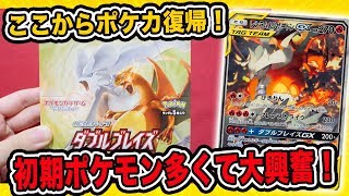 【ポケカ】ダブルブレイズ1BOX開封！リザードンを当ててここから復帰したい！【開封動画】