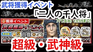 【ナナフラ】高速周回らしい直ドロイベント・「二人の千人将」超級と武神級｜ぽんぞう動画倉庫