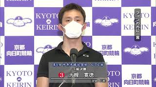 日本名輪会カップ中井光雄記念杯【S級決勝出場選手インタビュー】