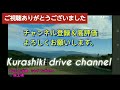 【福山】福山市ドライブ！広い道が苦手な人おすすめ！福山では数少ない片側1車線の幹線道路【東西移動】