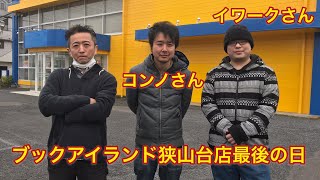 ブックアイランド狭山台店物件引き渡し　2020.3.31