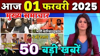 Today Breaking News 29 January 2025 आज के मुख्य समाचार बड़ी खबरें भारत UPI Bank Loan Weather News