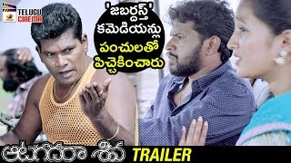 Aatagadharaa Siva Movie Trailer | Hyper Aadhi | Doddanna | Chandra Siddharth | Mango Telugu Cinema
