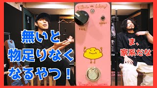 [EffectsBakery]通すだけで音が太くなる！まるでEP Boosterやん！[Cream Pan Booster]