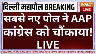 Delhi Exit Poll Final Highlights Live: सबसे नए पोल ने AAP-कांग्रेस को चौंकाया! BJP | Arvind Kejriwal