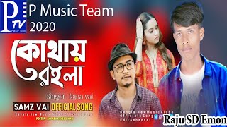 Samz Vai New Song 2020 | Bangla Eid Song 2020 | Samz Vai | New Song | Kothay Roila |কোথায় রইলা 2020