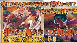 【超火力】ナイトワンダラーで登場したガチグマアカツキを使った非エク超火力デッキを作ってみた！【対戦動画】