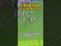 손흥민 상대로 사기치는 레게노 선수 손흥민 토트넘 축구 토트넘 football