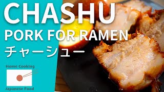 Chashu (Stewed pork for ramen noodles) 【Home Cooking Japanese Food】