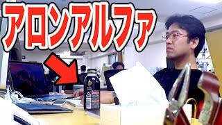 【ドッキリ】コーヒーのフタをアロンアルファで固めた結果ｗｗｗｗ