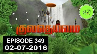 Kuladheivam SUN TV Episode - 349(02-07-16)