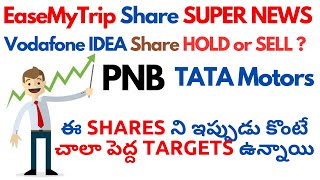 EaseMyTrip Share very BIG Targets | Vodafone IDEA Share Hold or SELL | PNB | TATA MOTORS Share News