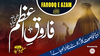 FAROOQ-E-AZAM (R.A), New Kalaam, UMAR BIN KHATTAB (R.A), Mugheera Haider, Islamic Releases