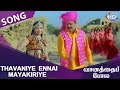Thavaniye Ennai Mayakiriye HD Song Vaanathaippola