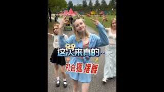 是我有错嘛？还是我不够好 #金发女孩 #俄罗斯美女 #查尔斯顿舞 #摇摆舞 #中俄友谊长存