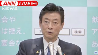 【ノーカット】変異型コロナ　感染状況は？GW中の対策は？西村大臣会見（2021年4月30日）