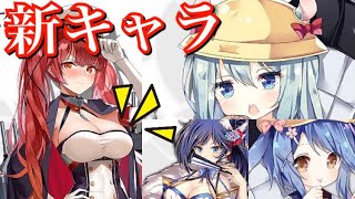 【アズレン】メンテナンス後！新キャラ追加！ホノルル、神通、三日月、水無月。その他 【アズールレーン】