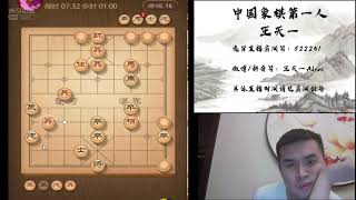 揭棋快乐就完事了，2021年1月5日王特直播，揭棋（六）