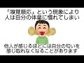 匂い・臭いに関する雑学