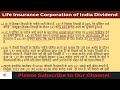 lic dividend lic q3 results record date lic share latest news lic share news today