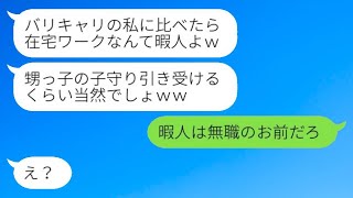 在宅勤務の私を見下し、甥っ子を無理に預けるキャリア志向の兄嫁「楽な仕事してるんだからｗ」→おとなしい義妹がついに怒り爆発した結果…ｗ