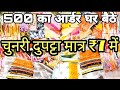 चुनरी दुपट्टा मात्र ₹7 में | Chunri dupatta wholesale market | Mr Akram