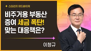 부동산 가업승계 플랜 1