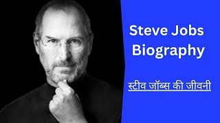 Steve Jobs Biography in Hindi | Apple 10 Strategies | Case Study |