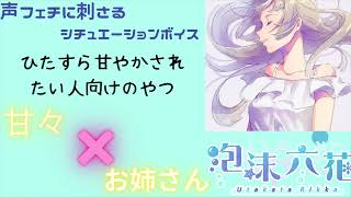 【甘々×お姉さん】ひたすら甘やかされたい人向けなやつ【VTuber シチュエーションボイス】