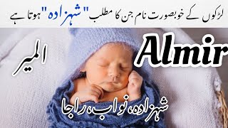 Muslim baby boy names that meaning is prince|Muslim ladkon ke naam jinka mtlb prince hota hai