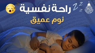 تلاوة هادآة تريح الأعصاب وتطرد الشياطين (القرآن الكريم)