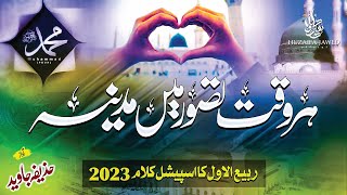 Har Waqt  Tassawur Madinay Ki Gali Ho | New Heart Touching Rabi Ul Awwal  Naat 2023 | Huzaifa Jawed