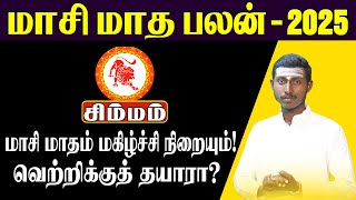 மாசி மாத ராசி பலன் 2025 | Masai Maatha Rasi Palan 2025 | Monthly Horoscope Predictions - Leo