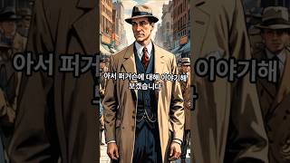 자유의 여신상을 팔아넘긴 아서 퍼거슨 #미스터리 #미스터리쇼츠