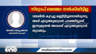 പനമരത്തെ അനധികൃത റിസോർട്ട് നിർമാണത്തില്‍ പഞ്ചായത്ത് പ്രസിഡന്റിനെ തള്ളി പഞ്ചായത്ത് സെക്രട്ടറി