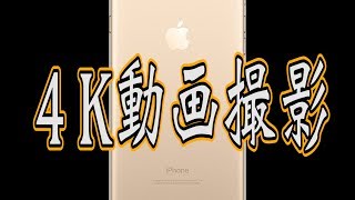 【iphone 設定 4k】スマフォで４K動画撮影する設定しってた？！