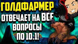 Все о 10.1 Dragonflight Ответы на все вопросы!