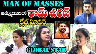 అమ్మాయిలలో రామ్ చరణ్ క్రేజ్ సూపర్||Man Of Masses:RAM CHARAN VS NTR||RC VS NTR||RC15