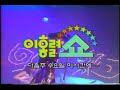 추억의 광고영상 이홍렬쇼 앤딩편 1996 cf collections of korea s remembrance 1996