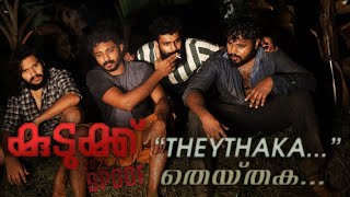 Spoof Theythaka Video Song | Kudukku2021 | Manikandan Ayappan