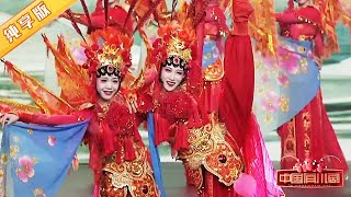 川剧舞蹈飒爽《英姿》 个个都像穆桂英 | 中国有川剧Sichuan Opera in China