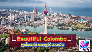 Beautiful Colombo City ලස්සනයි කොළඹ නගරය #google,#amazon,#tiktok,#bestbuy,#colombo,#colombonewstoday