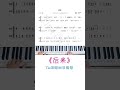 《后来》简谱教学，求谱可在下方评论 后来 钢琴简谱 钢琴教学 @抖音小助手 @dou 小助手