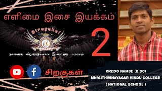 எளிமை இசை இயக்கம்  | Zoom Live Classroom | Chapter 02